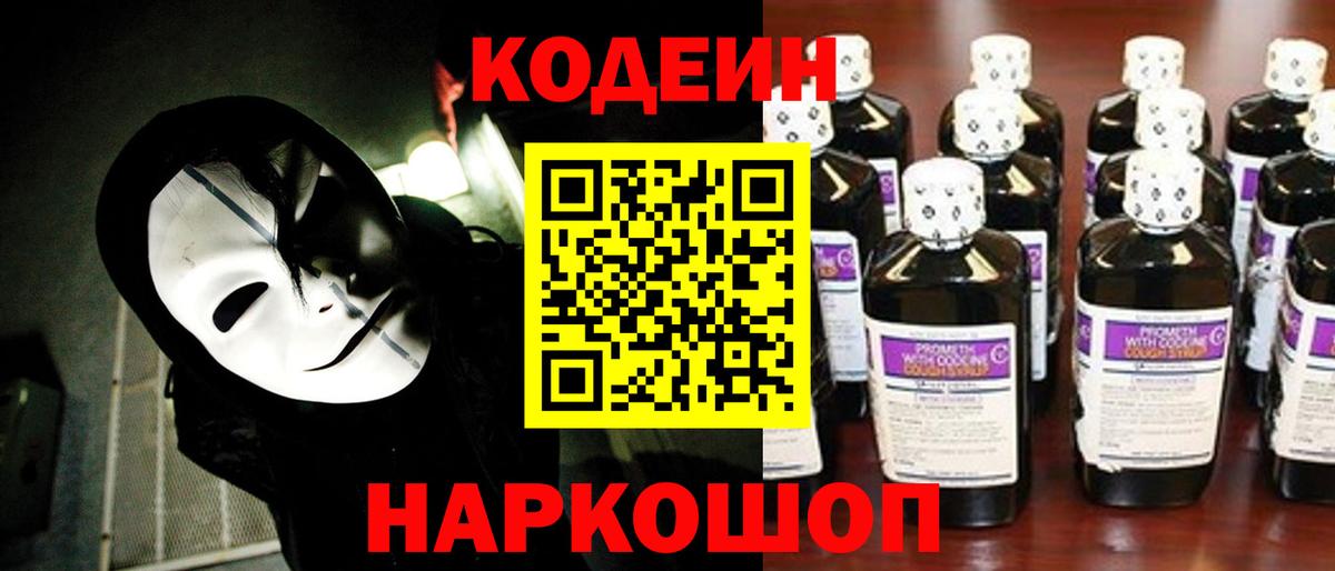 Орехово-Зуево  Кодеин напиток Lean (лин)  Вход с VPN 