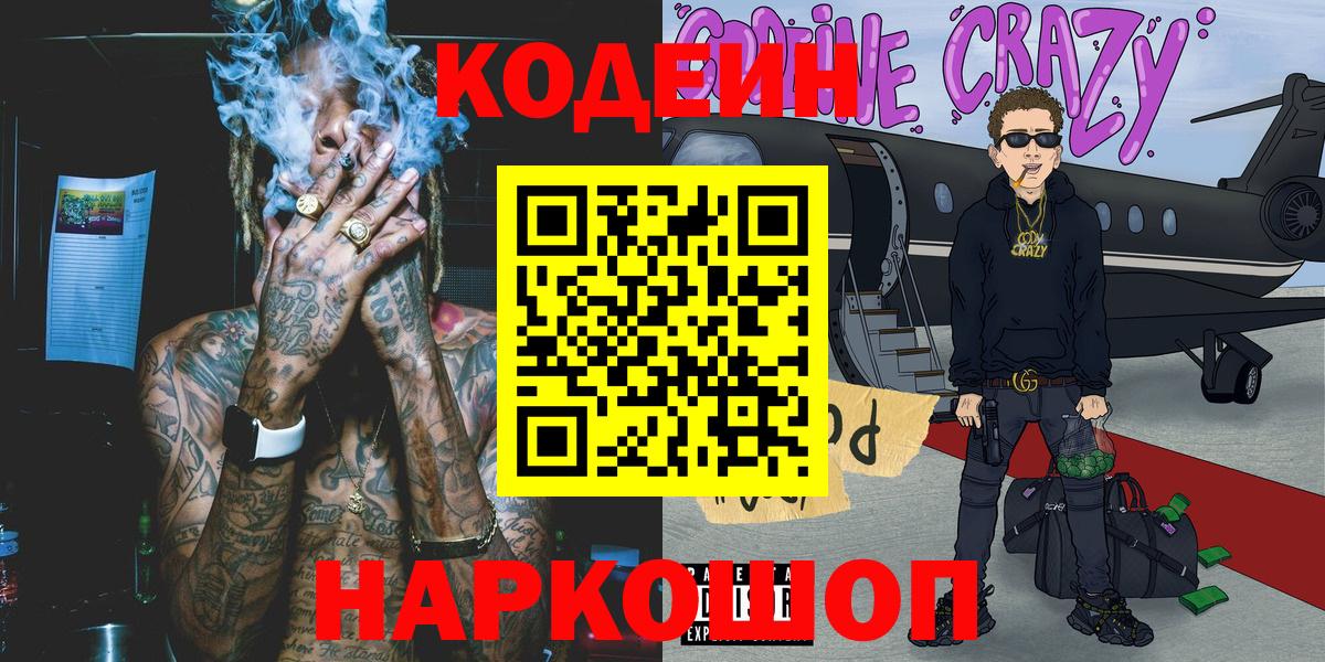 Кодеин напиток Lean (лин) Орехово-Зуево