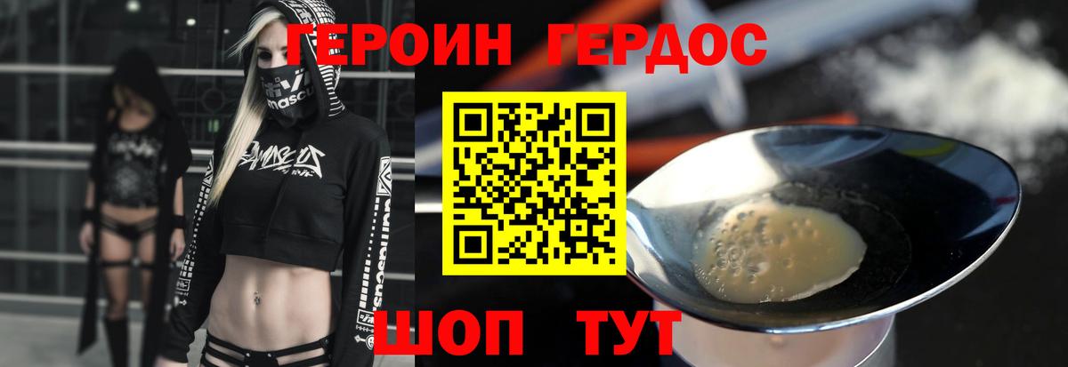 ГЕРОИН гречка Орехово-Зуево