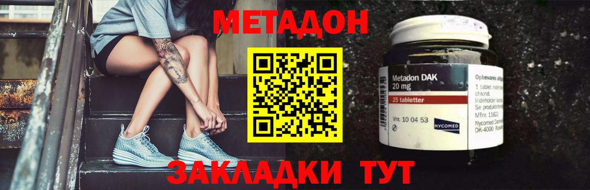 МЕТАДОН methadone Орехово-Зуево