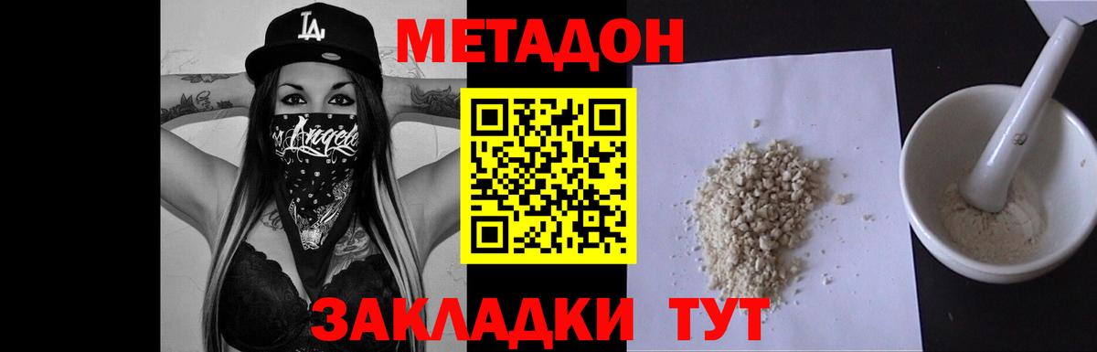 Метадон methadone  Метадон кристалл  Вход с VPN  Орехово-Зуево 